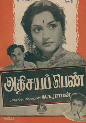 athisaya penn 1959 poster