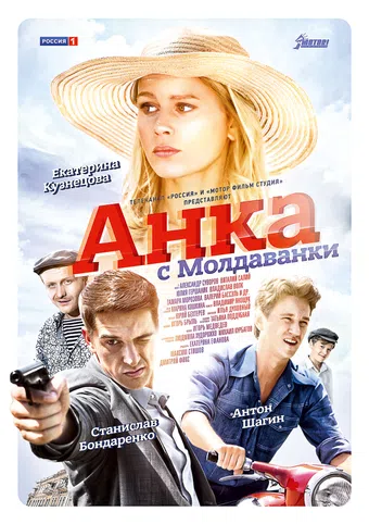 anka s moldavanki 2015 poster