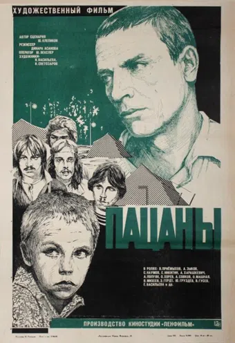 patsany 1983 poster