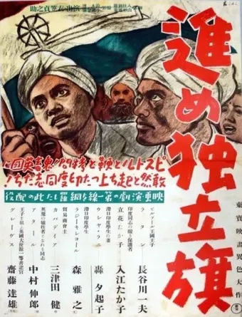 susume dokuritsuki 1943 poster