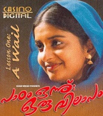 padam onnu oru vilapam 2003 poster