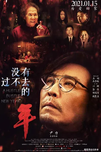 mei you guo bu qu de nian 2021 poster