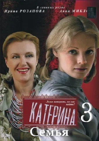 katerina: semya 2011 poster