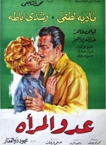 adou el maraa 1966 poster