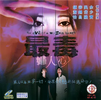 zui du fu ren xin 1999 poster