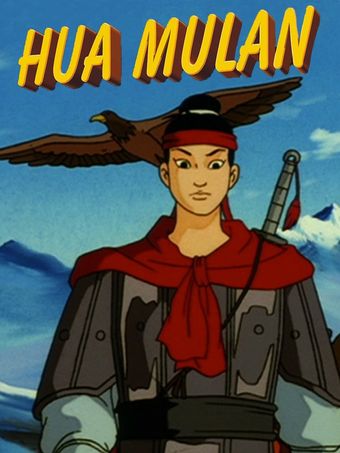 hua mulan 1997 poster