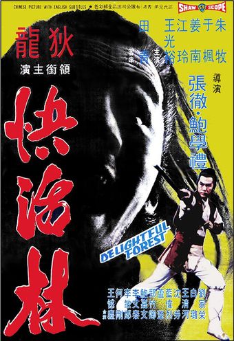 kuai huo lin 1972 poster