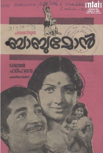 babu mon 1975 poster