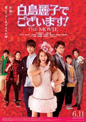 shiratori reiko de gozaimasu! the movie 2016 poster