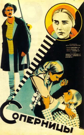 sopernitsy 1929 poster