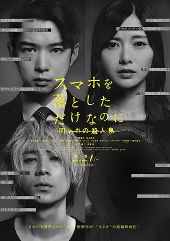 sumaho wo otoshita dake na no ni: toraware no satsujinki 2020 poster