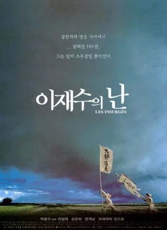 lee jae-sueui nan 1999 poster