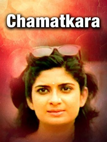 chamathkara 1994 poster