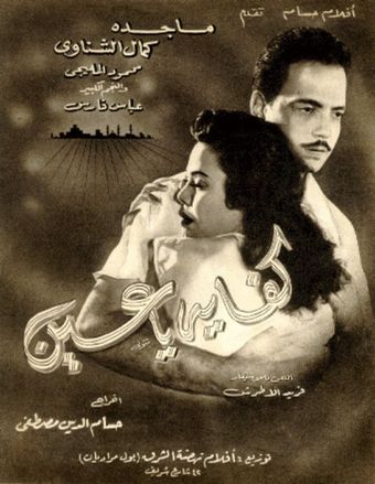 kefaya ya ein 1956 poster