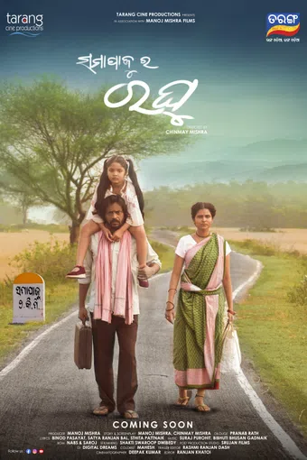 samapaju ra raghu 2022 poster