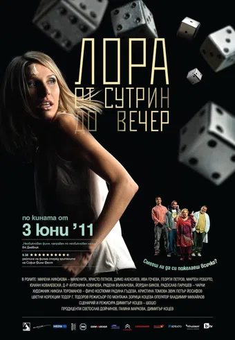 lora ot sutrin do vecher 2011 poster