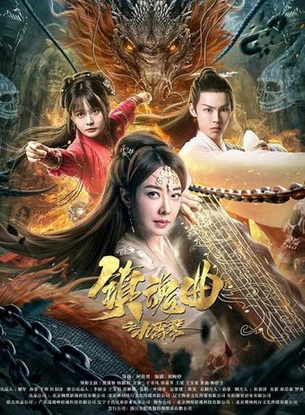 the guqin requiem 2023 poster