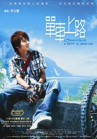 dan che shang lu 2006 poster