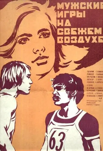 muzhskie igry na svezhem vozdukhe 1978 poster