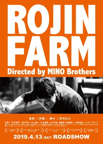 rojin farm 2018 poster