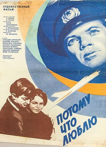 potomu chto lyublyu 1974 poster