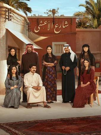 al asha street 2025 poster