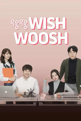 wish woosh 2018 poster