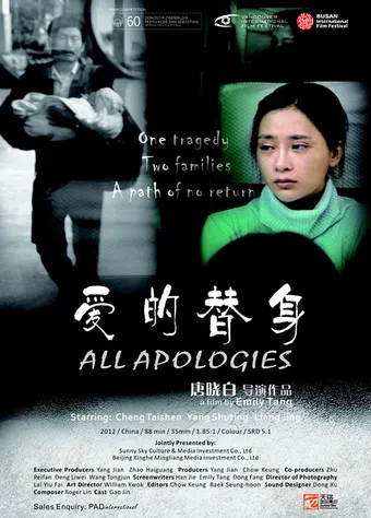 ai de ti shen 2012 poster