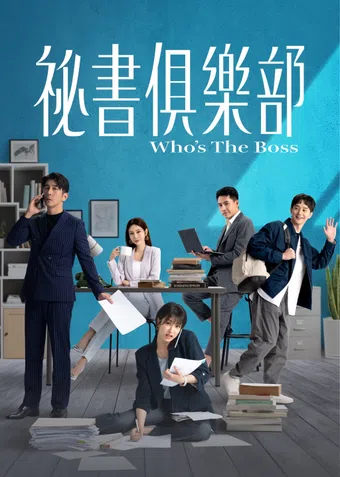 mi shu ju le bu 2024 poster