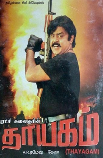 thayagam 1996 poster