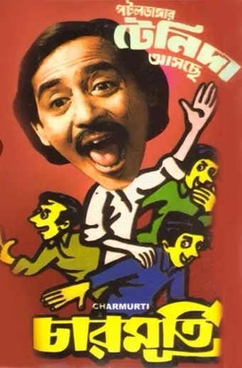 charmurti 1978 poster