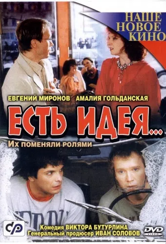 est ideya... 2003 poster