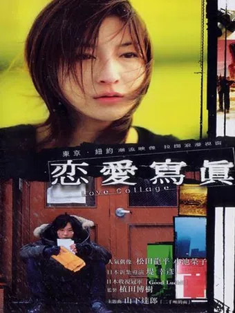 renai shashin 2003 poster