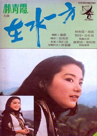 zai shui yi fang 1975 poster