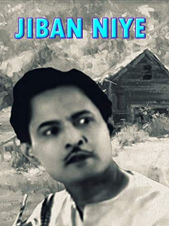 jiban niye 1976 poster