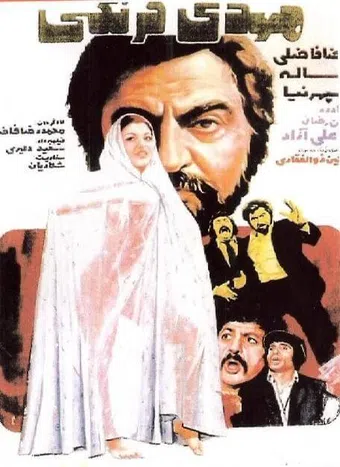 mehdi farangi 1974 poster