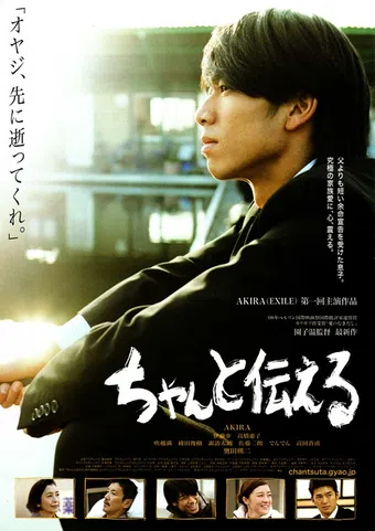 chanto tsutaeru 2009 poster