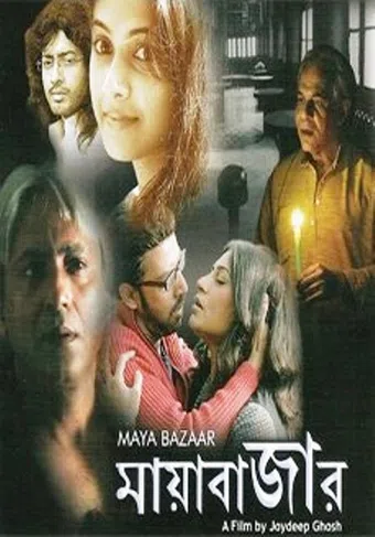 mayabazaar 2012 poster