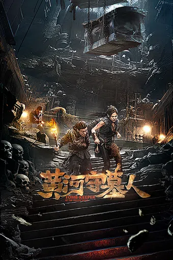 tomb-keeper of the yellow river 2023 poster