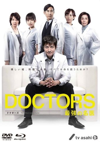 doctors: saikyô no meii 2011 poster