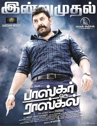 bhaskar oru rascal 2018 poster