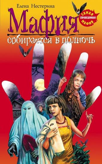 mafiya sobiraetsya v polnoch 2005 poster