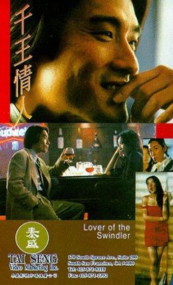 qian wang qing ren 1993 poster