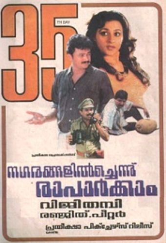 nagarangalil chennu raparkam 1990 poster