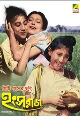 hangsaraj 1976 poster