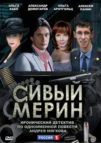 sivyy merin 2010 poster