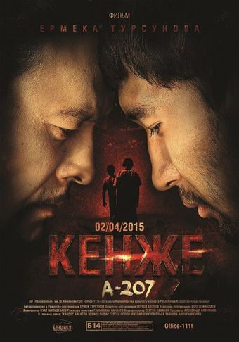 kenzhe 2015 poster