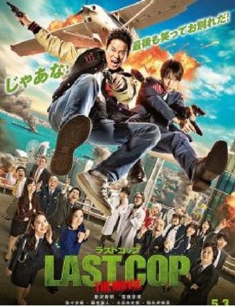 rasuto koppu: the movie 2017 poster