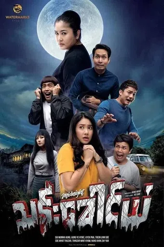 saannhkaungyan 2019 poster