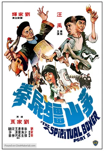 mao shan jiang shi quan 1979 poster